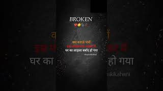 घर का लाड़ला 😔 #harkisikikahani #shorts 💔 sad shayari status video