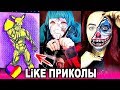 ЛУЧШИЕ ВИДЕО ЛАЙК 2019 Подборка | ПРИКОЛЫ Like Самые Няшные и Прикольные Видео