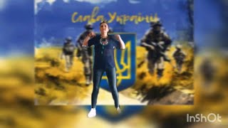 Руханка. До Дня Захисників та Захисниць України. 1 жовтня. Слава Україні. Героям Слава.