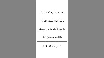 القرآن الكريم سورة النور سعد الغامدي 🤍 #القرآن_الكريم #راحة_نفسية #اطمئن #رمضان