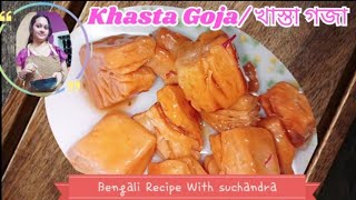 goja Recipe|khasta goja Recipe|Odisha special khasta goja|misti dokaner goja|khira gaja