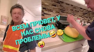 СНОВА РАСТРАТЫ В США// НИКАКИХ ТАТУ//КАКОЙ ТЫ СИЛЬНЫЙ!//💪МУЖ В АМЕРИКЕ НОГТИ ПОДСТРИГ🤷‍♀️🫢