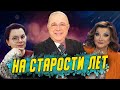 Евгений Петросян и Елена Степаненко без юмора били горшки: молодая жена Брухунова влюбилась по уши