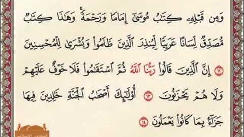 سورة الأحقاف من 10 الى 14