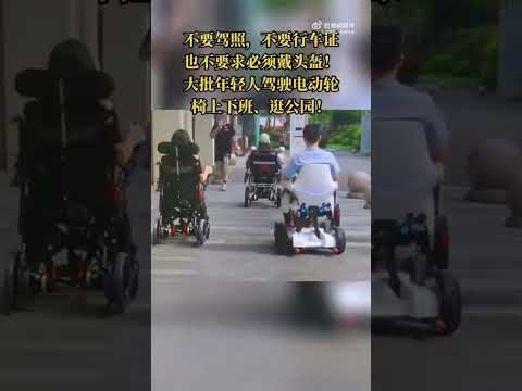 廣州路上驚現「電動輪椅」車隊　全都是年輕人！原因竟是政府新規