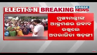 CM Naveen Patnaik Targets Bhubaneswar MP | Aparajita Sarangi Responds To CMs Allegation