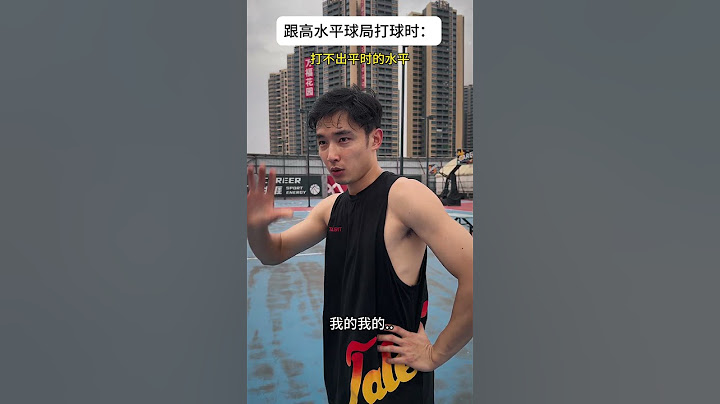 有時候越不在意反而發揮得更好，心態確實很關鍵#籃球 #篮球 #真實 #basketball #俊鴻 #俊鸿