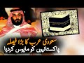 Saudi Arabia Decision about Hajj 2020 | Hajj 2020 | Hajj | Saudi Arab | Hajj News 2020