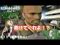【仲間が誰も助けてくれませんでした】ぴっぴの「BIOHAZARD OUTBREAK FILE2（バイオハザードアウトブレイク）」＃１１（異界その４）