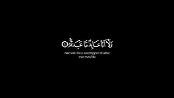 لكم دينكم ولي دين _ سورة الكافرون شاشة سوداء كاملة القارئ محمد اللحيدان - كرومات جزء عم خط شمرلي. ..
