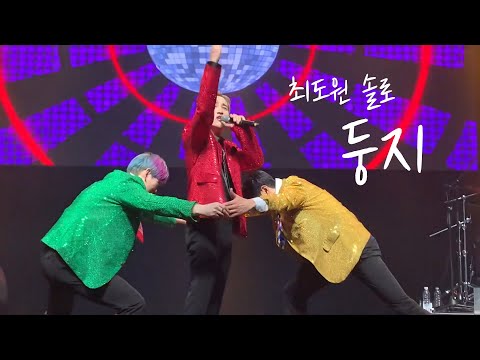 220924 울랄라세션(Ulala Session)단콘 울랄라랜드 최도원솔로 - 둥지