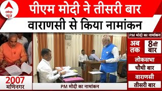 Lok Sabha Election: PM Modi ने तीसरी बार Varanasi से नामांकन दाखिल किया | ABP News | BJP |