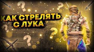 Как стрелять с лука?🏹/// Rust screenshot 5