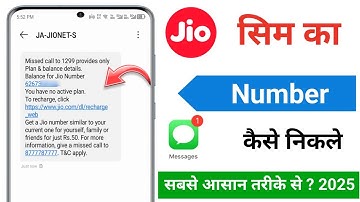 jio ka number kaise pata kare | apne jio sim ka number kaise jane | 🌷 jio ka number kaise nikale