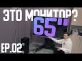 МОНИТОР 65 ДЮЙМОВ и НОВЫЙ СТОЛ! - #студия205 серия 2 | IT_SOKOL