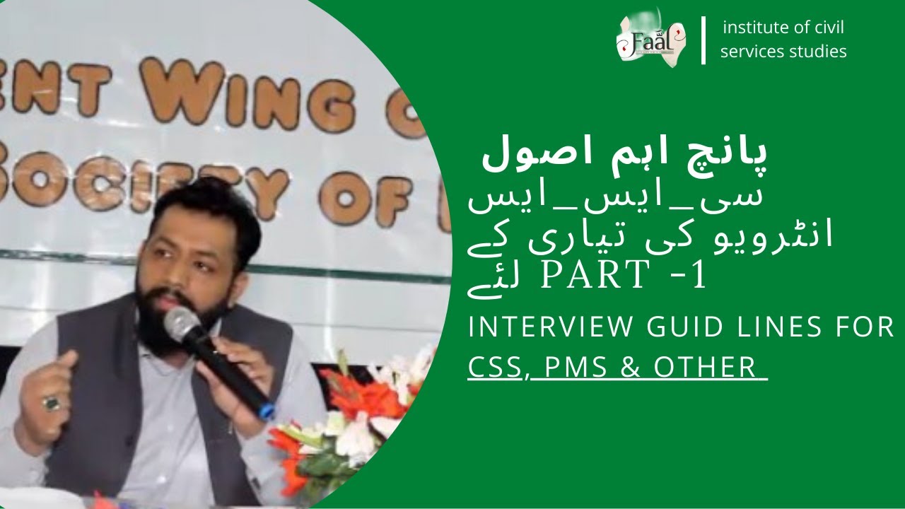 FIVE PRINCIPLES OF INTERVIEW BEST VIDEO FOR CSS & PMS STUDENTS