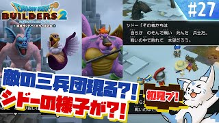 【DQビルダーズ2】楽園を作りたい女狐の冒険?!【#27】