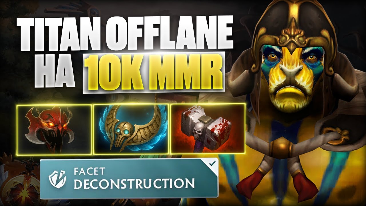 🔥 OFFLANE ELDER TITAN | 10К ММR  🔥