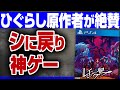 徹夜不可避の衝撃的神ゲー レイジングループの紹介とレビュー【名作ゲーム】