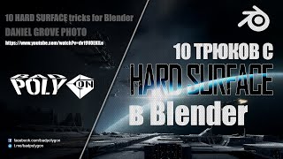 : 10   HARD SURFACE  Blender