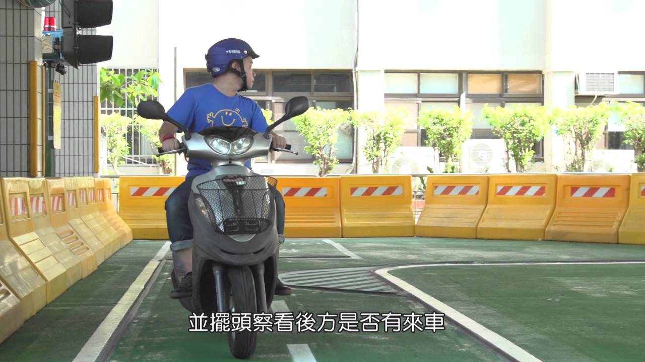 機車路考全攻略 Youtube