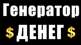 99 000 РУБЛЕЙ ЗАРАБОТАТЬ РЕАЛЬНО, но нужно действовать быстро