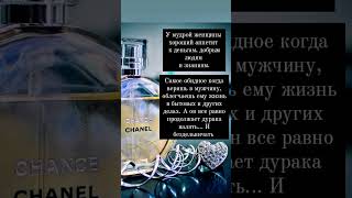 У мудрой женщины #цитатысосмыслом #блогдляженщин #отношения #самооценкаженщины