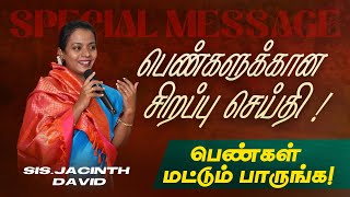 பெண்கள் மட்டும் பாருங்க ! பெண்களுக்கான சிறப்பு செய்தி ! | SPECIAL VIDEO | Dr. JACINTH DAVID