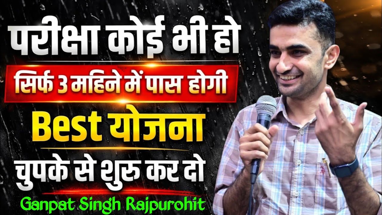 Best Study Plan 2026 | परीक्षा कोई भी हो सिर्फ़ 3 महीने में पास होंगी | Best Strategy by ganpat sir
