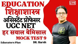 Assistant Professor Education / B.Ed. , PGT, UGC NET Education Practice session 9