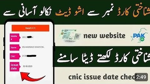How to check cnic issue date online | cnic issue date check online