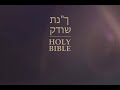 מלכים ב2 Kings | הברית הקדושה בספרדית אהבה, אור וחיים במשיח