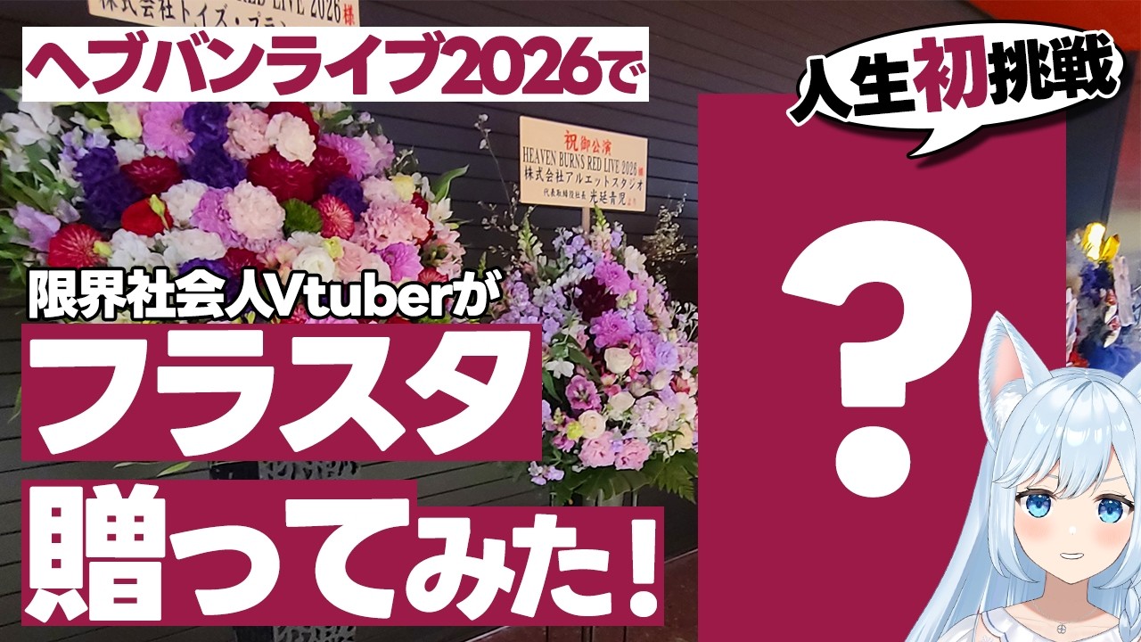 VTuber Activity] A working adult at his limit makes his first