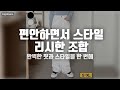 #패션스타일 #FashionStyle#여성패션 #WomenFashion#와이드팬츠 #WidePants#링클프리셔츠 #WrinkleFreeShirt#데님팬츠 #DenimPants