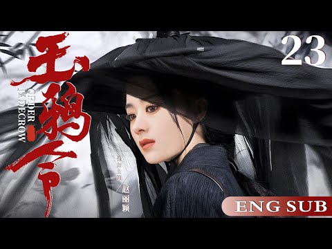 ENGSUB【玉鸦令/Jade Crow Order】23 | 西域美人因结识了当朝王爷，从此她的人生遭遇了一连串的重大打击，由一名可爱天真的野蛮少女，蜕变成了苦情泪人的故事（赵丽颖/何晟铭/李晟）