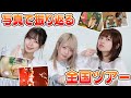 【でんぱ組.inc全国ツアー】厳選写真で初日公演の思い出や裏話を振り返ろう!