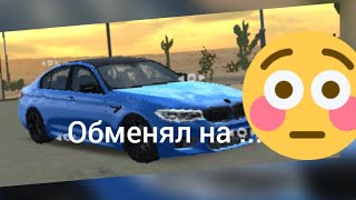 обменял BMW M5 F90 НА .....В CAR PARKING MULTIPLAYER..😳😳😳😳