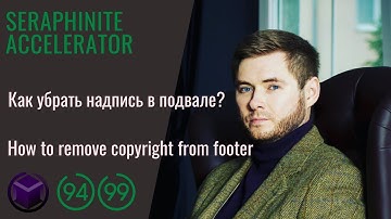 Seraphinite Accelerator: Как убрать надпись в подвале | How to remove copyright © #seraphinite