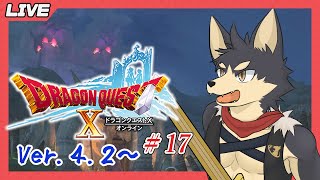 【ドラゴンクエストⅩ # １７】追憶の早足アストルティア時間遡行記！【やたの かがみ/獣人Vtuber/Reverse Clock】