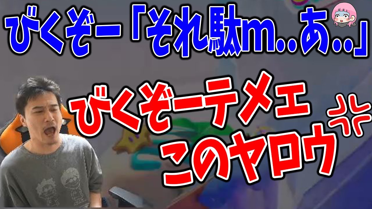 加藤純一に全力コーチングするびくぞー【前編】#1736【マリオカートワールド】