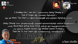 Download Lagu [4K] Wen Bie by A Hao Studio ( Goodbye Kiss -Jacky Cheung 张学友 - 吻别 ) နှုတ်ဆက်အနမ်း MP3