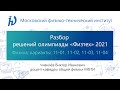 Разбор задач олимпиады Физтех 2021 год (11 класс, Физика, варианты 11-01, 11-02, 11-03, 11-04)