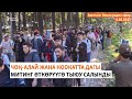 Азаттык: Кечки радио эфир | 4.10.2023