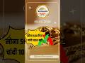 Gold Rate Today, Sone Chandi ke bhav,#gold,#silver,#goldrate,#silverrate,#price,#rate