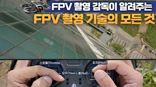 FPV촬영 이렇게 하면 된다!!(다이브, 플립, 드리프트 등_Dive, Flip, Drift, Etc)