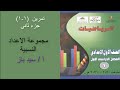 رياضيات للصف الاول الاعدادى – حل تمارين 1 --1  من الكتاب المدرسى – الاعداد النسبية