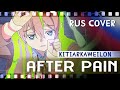 After Pain アフターペイン MILGRAM RUS COVER After Pain アフターペイン MILGRAM RUS COVER