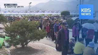 사라진 묘목 축제… 식목철 대목도 없어 / KBS뉴스(News)