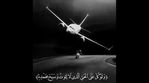 إخفض صوت العالم و ارفع صوت القرآن الكريم