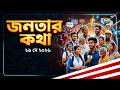 হামের সংক্রমণ ও মৃ'ত্যু বাড়ায় আ'ত'ঙ্ক, কি ভাবছেন অভিভাবকরা? | Jonotar Kotha | Deepto News